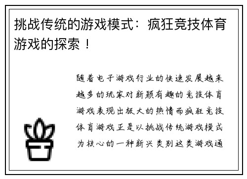 挑战传统的游戏模式：疯狂竞技体育游戏的探索 !